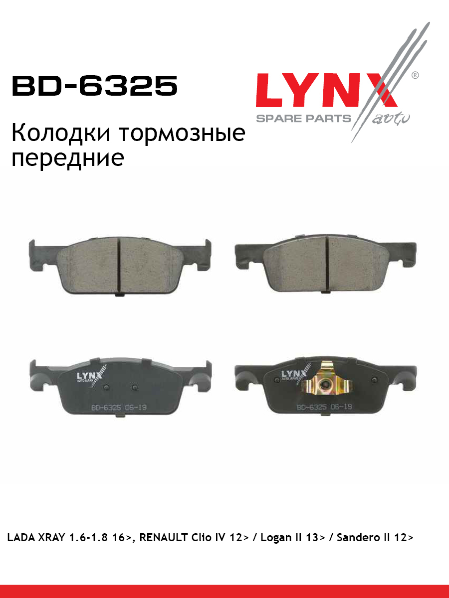 Колодки тормозные дисковые | перед прав/лев | lada xray - LYNXauto BD-6325