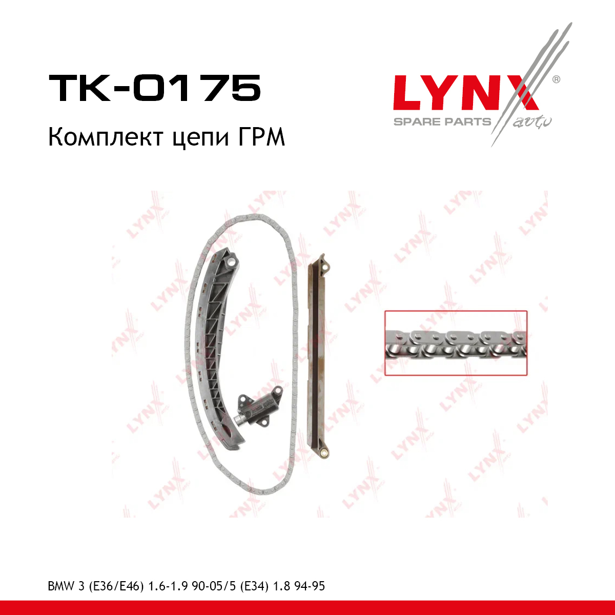 Комплект цепи ГРМ - LYNXauto TK-0175