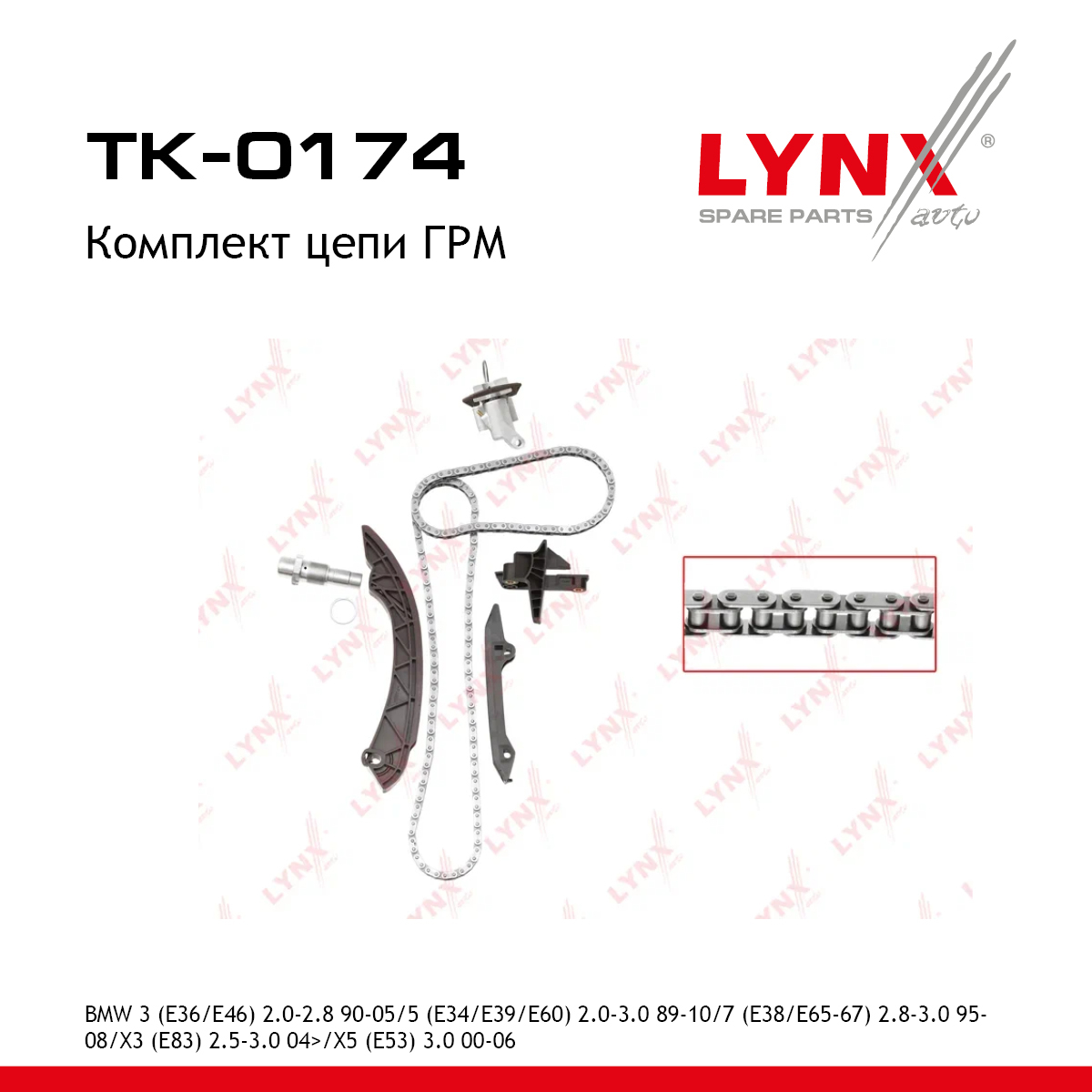 Комплект цепи ГРМ - LYNXauto TK-0174