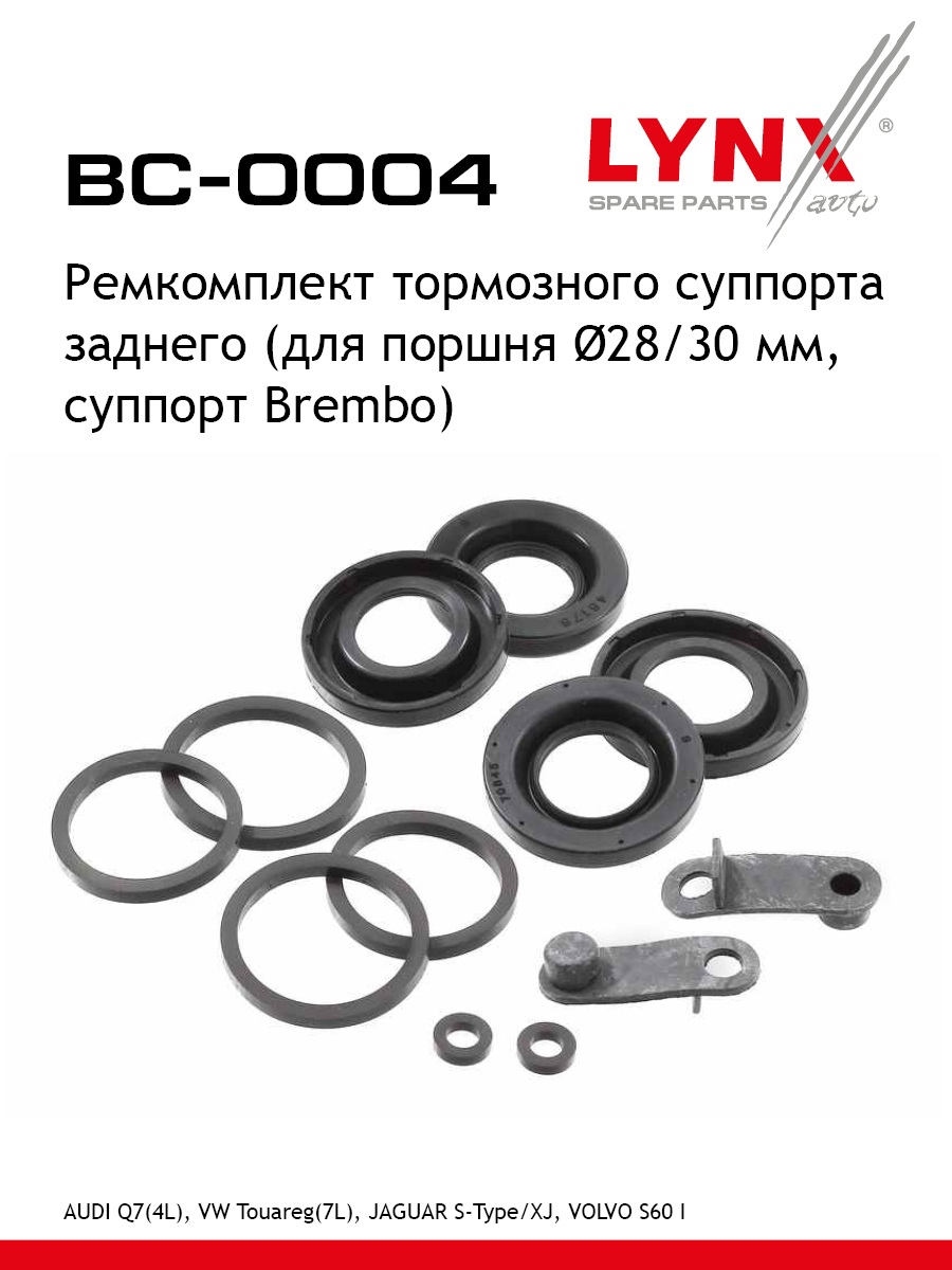 Ремкомплект тормозного суппорта | зад | - LYNXauto BC-0004