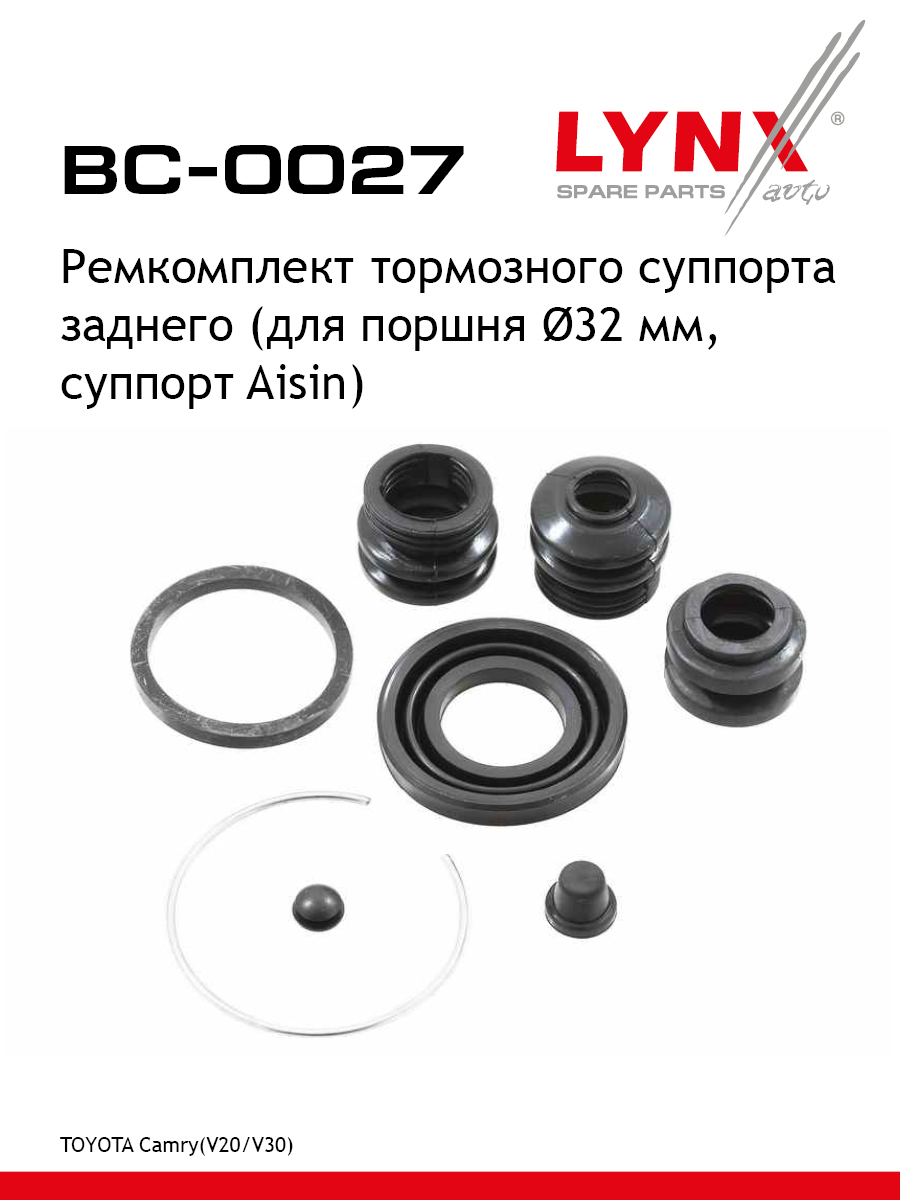Ремкомплект тормозного суппорта | зад | - LYNXauto BC-0027