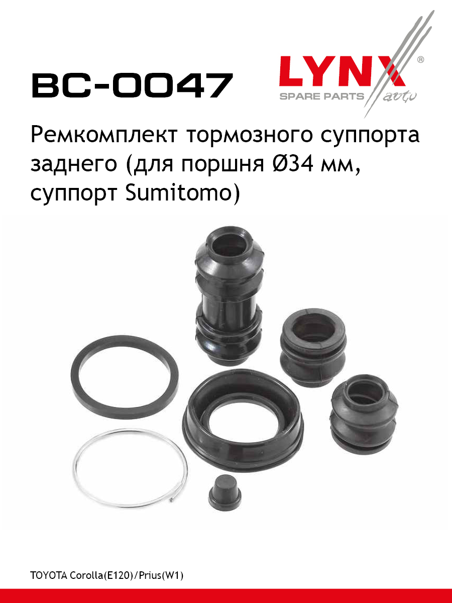 Ремкомплект тормозного суппорта | зад | - LYNXauto BC-0047