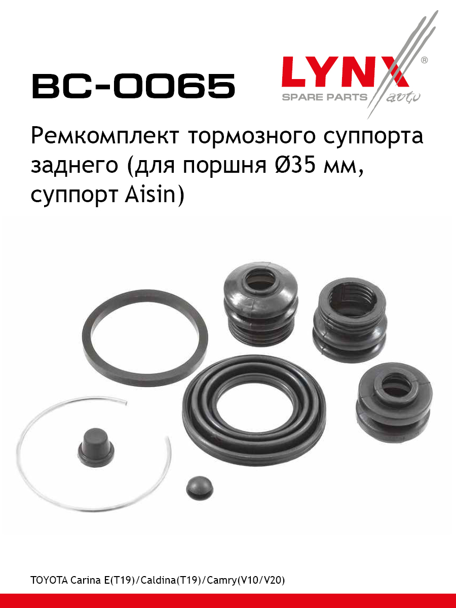 Ремкомплект тормозного суппорта | зад | - LYNXauto BC-0065