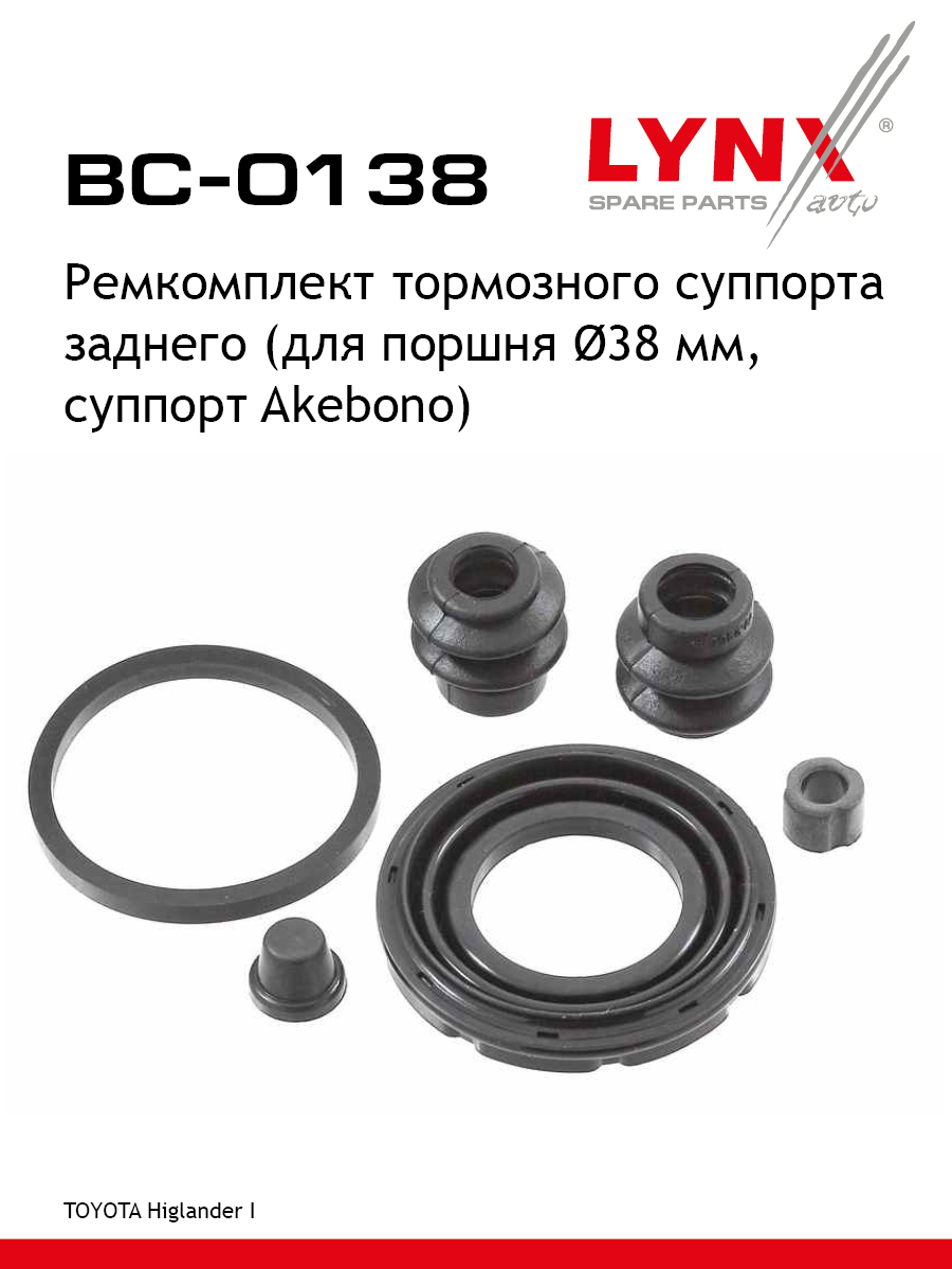 Ремкомплект тормозного суппорта | зад | - LYNXauto BC-0138