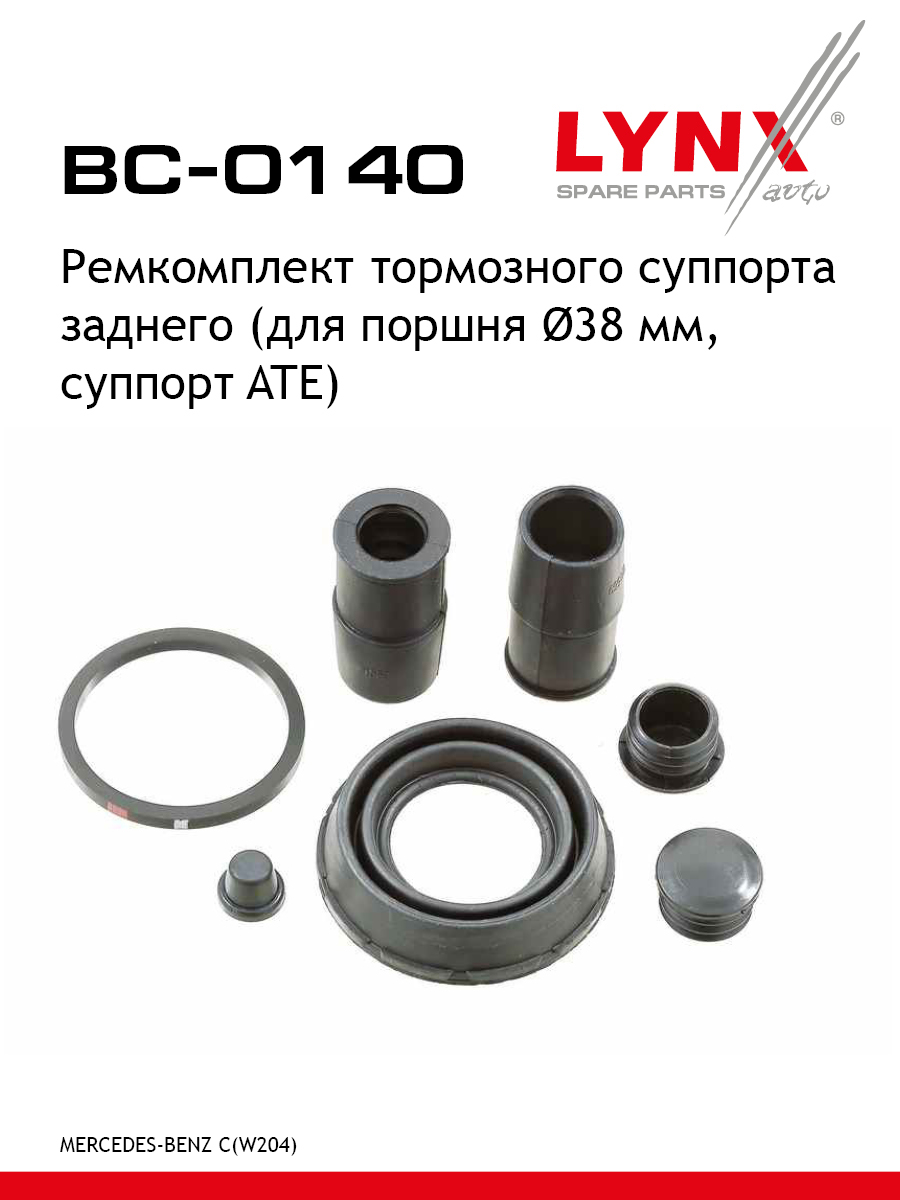 Ремкомплект тормозного суппорта | зад | - LYNXauto BC-0140