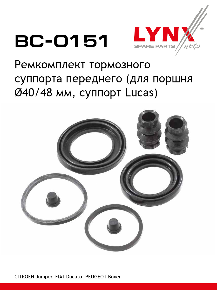 Ремкомплект тормозного суппорта | перед | - LYNXauto BC-0151