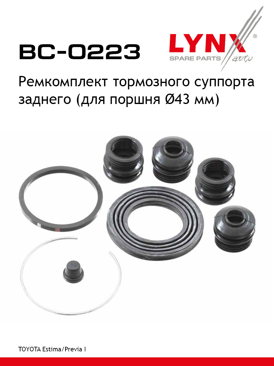 Ремкомплект тормозного суппорта | зад | - LYNXauto BC-0223