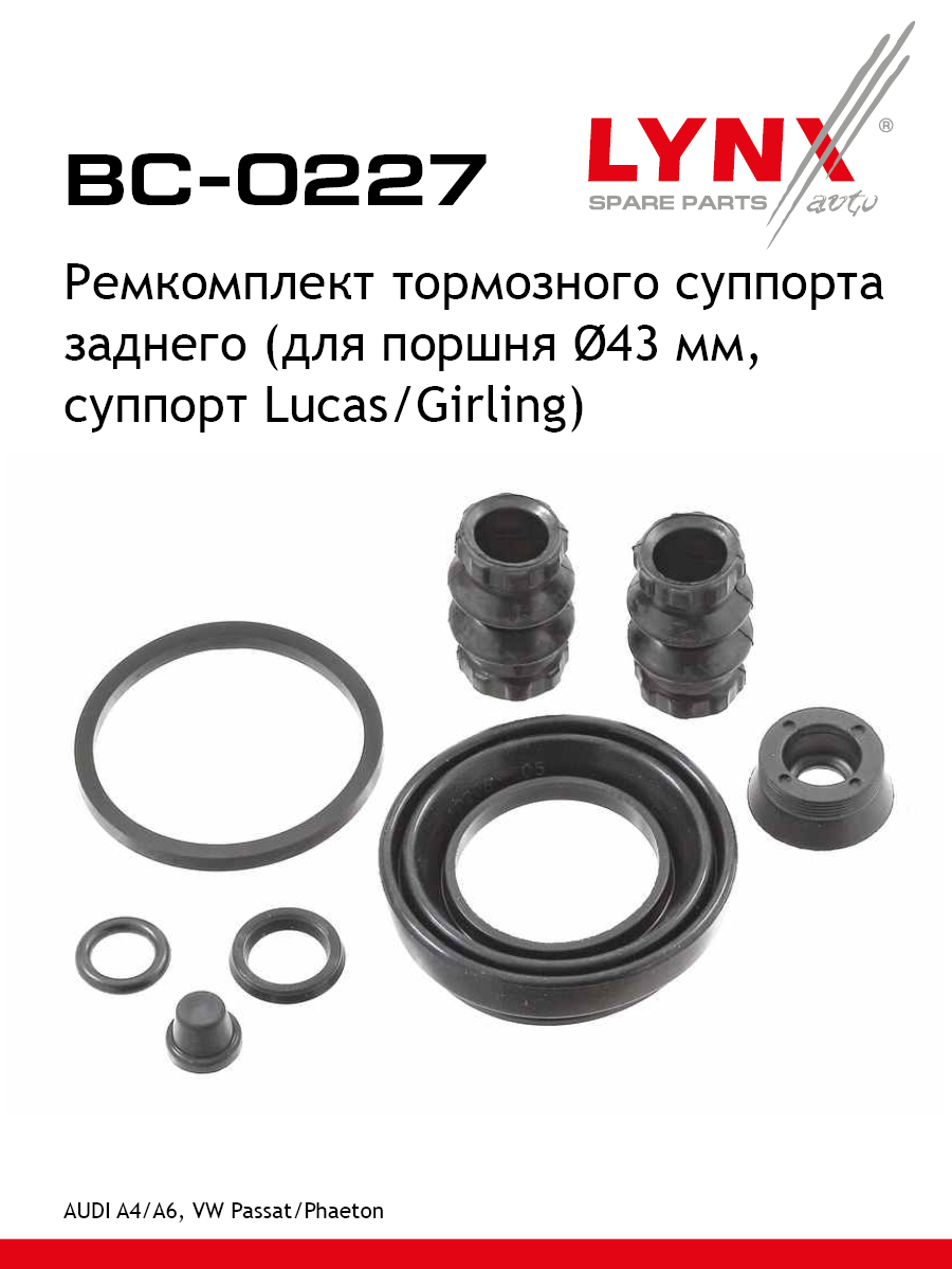 Ремкомплект тормозного суппорта | зад | - LYNXauto BC-0227