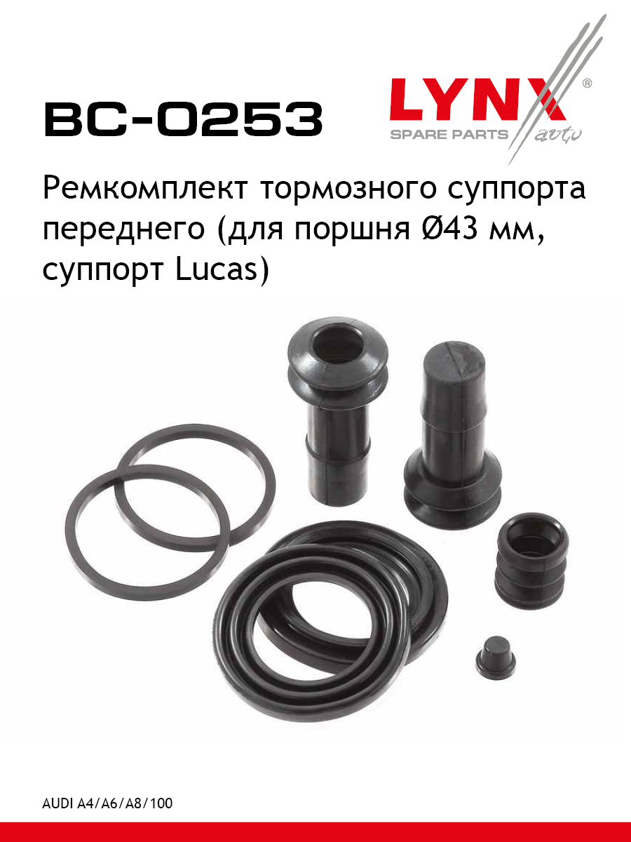 Ремкомплект тормозного суппорта | перед | - LYNXauto BC-0253