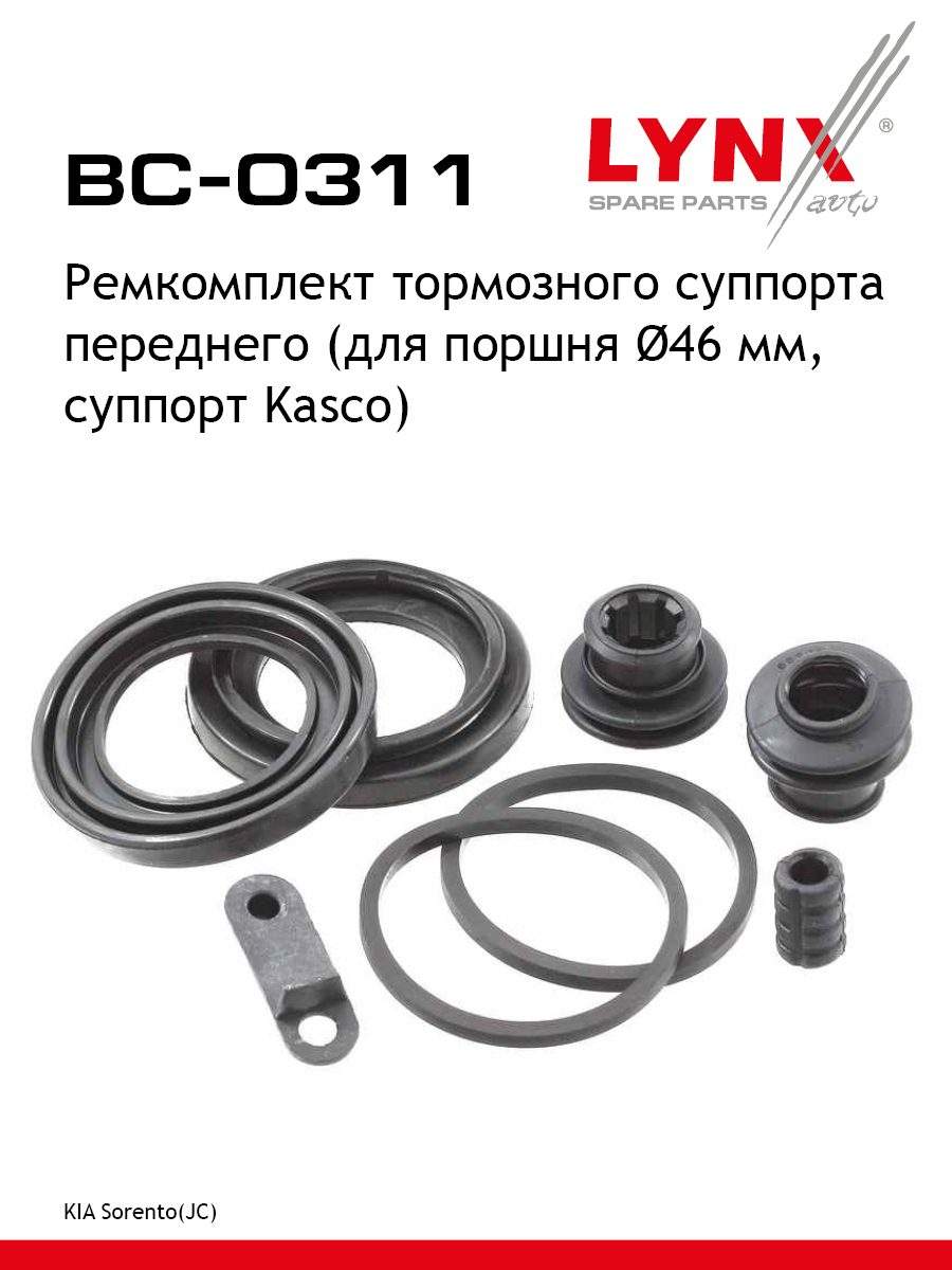 Ремкомплект тормозного суппорта | перед | - LYNXauto BC-0311