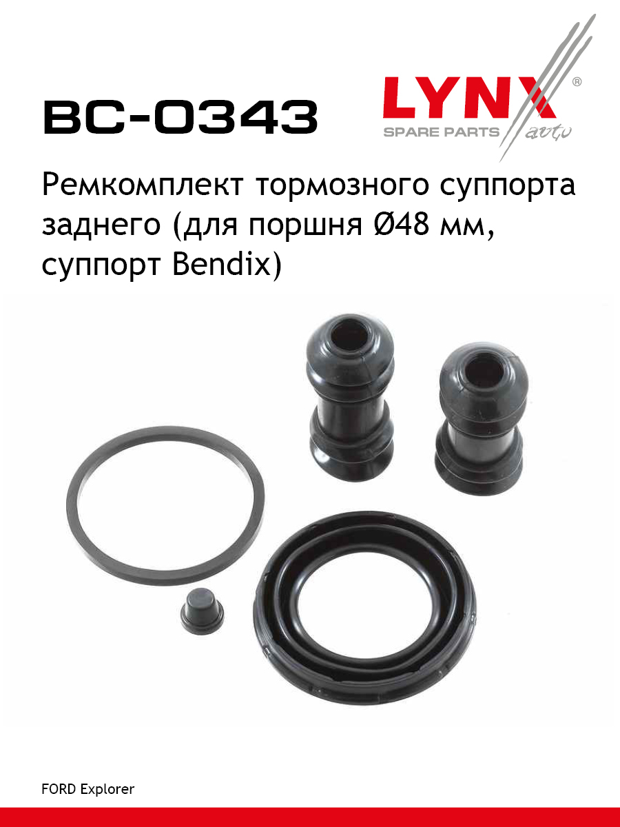 Ремкомплект тормозного суппорта | зад | - LYNXauto BC-0343