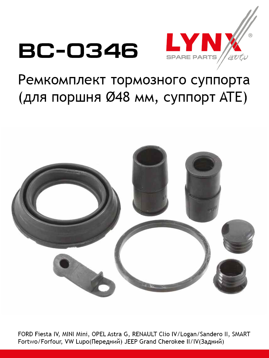 Ремкомплект тормозного суппорта | перед/зад | - LYNXauto BC-0346