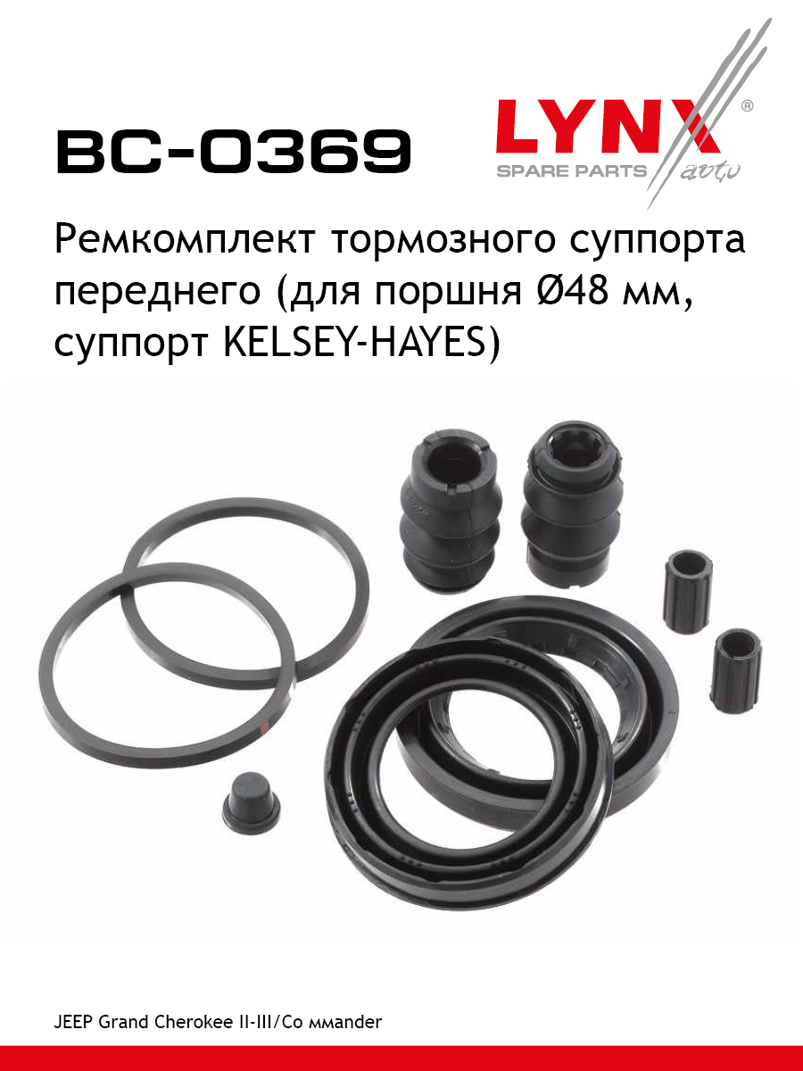Ремкомплект тормозного суппорта | перед | - LYNXauto BC-0369