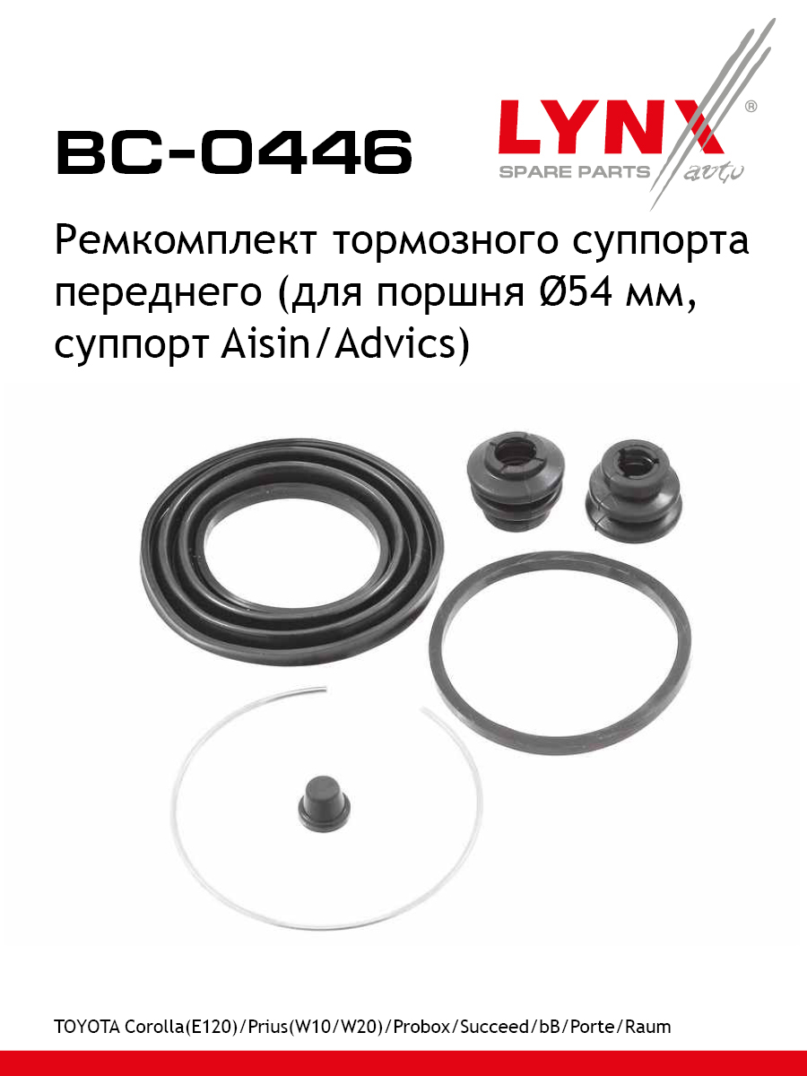 Ремкомплект тормозного суппорта | перед | - LYNXauto BC-0446
