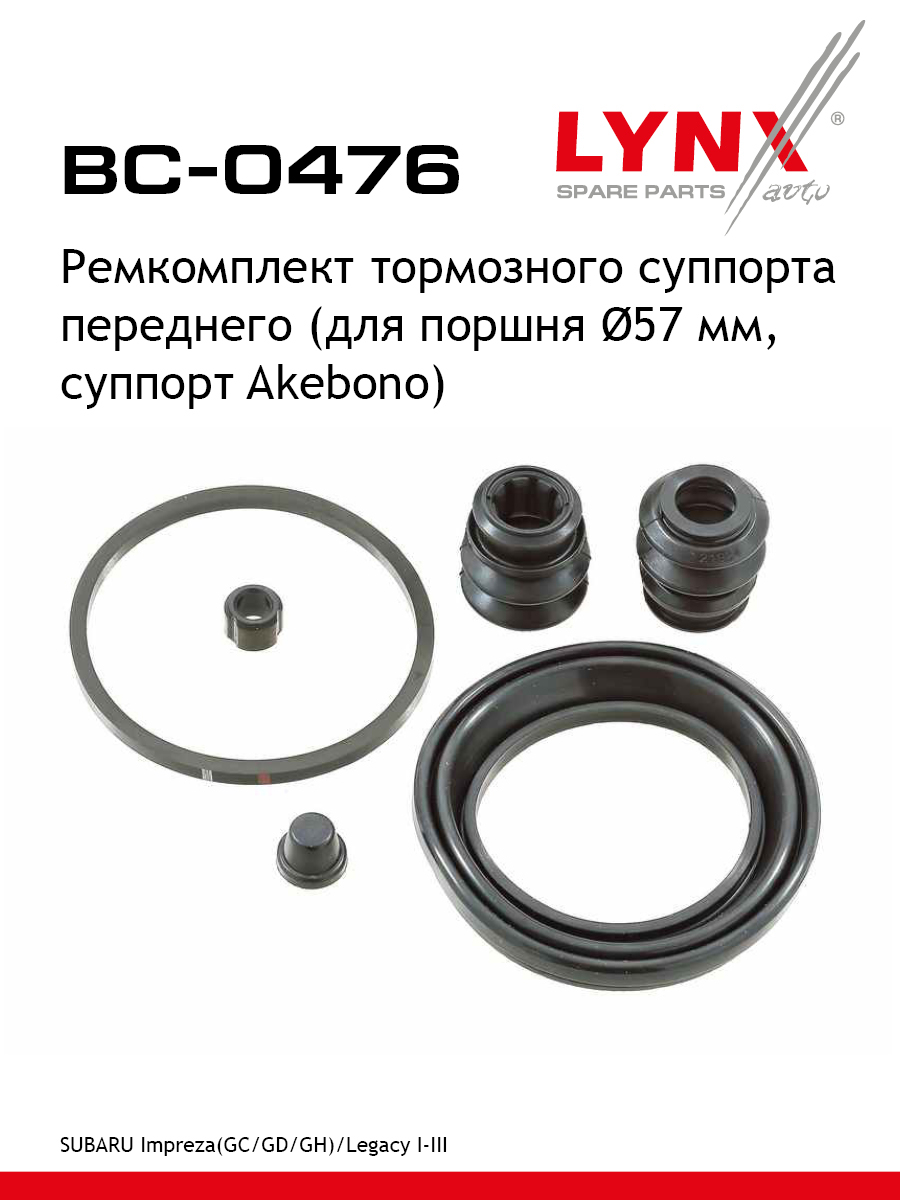 Ремкомплект тормозного суппорта | перед | - LYNXauto BC-0476