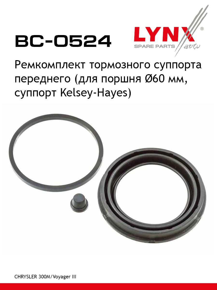 Ремкомплект тормозного суппорта (для поршня o 60 mm, суппорт Kelsey-Hayes) | перед | - LYNXauto BC-0524