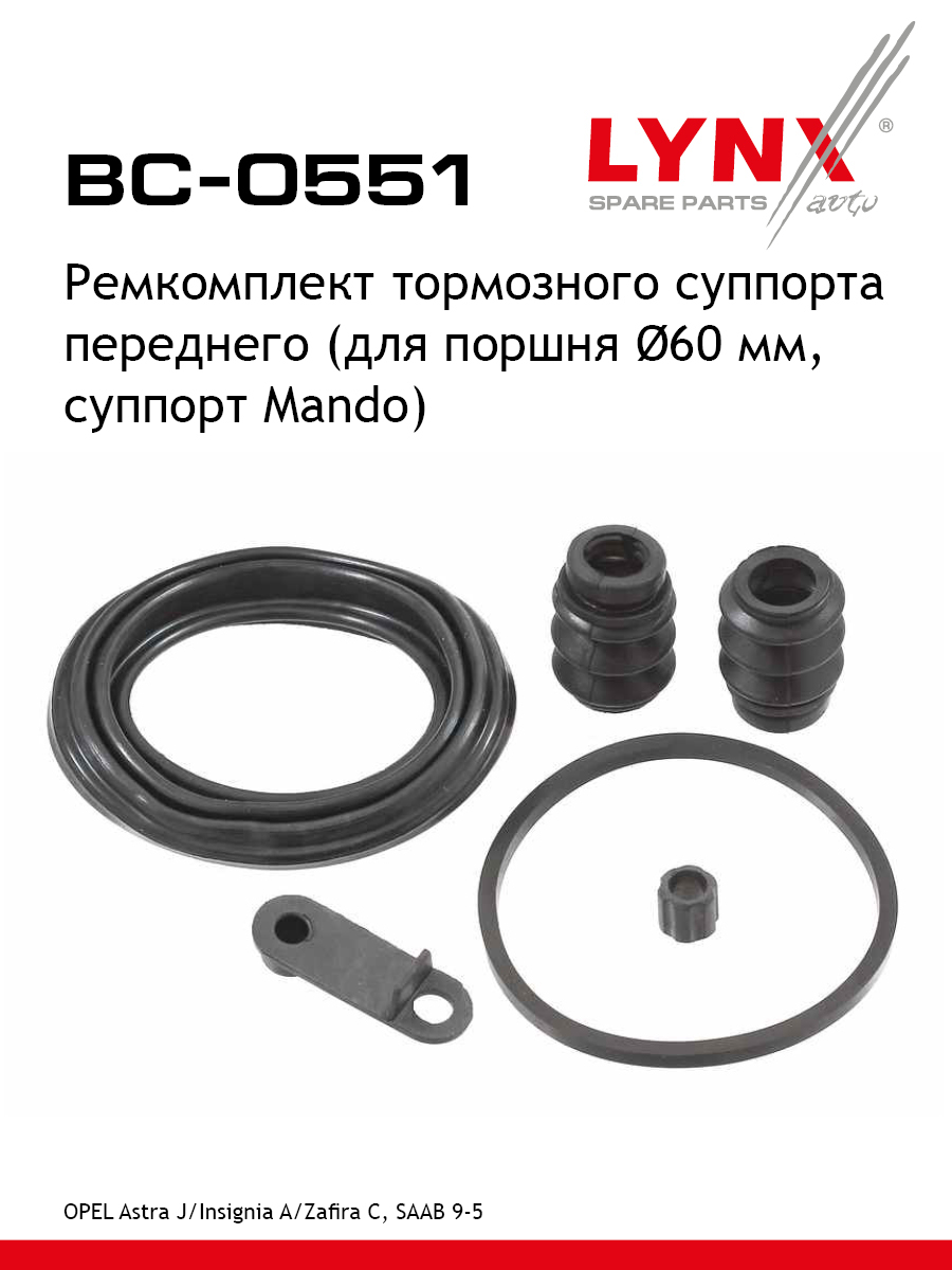 Ремкомплект тормозного суппорта | перед | - LYNXauto BC-0551