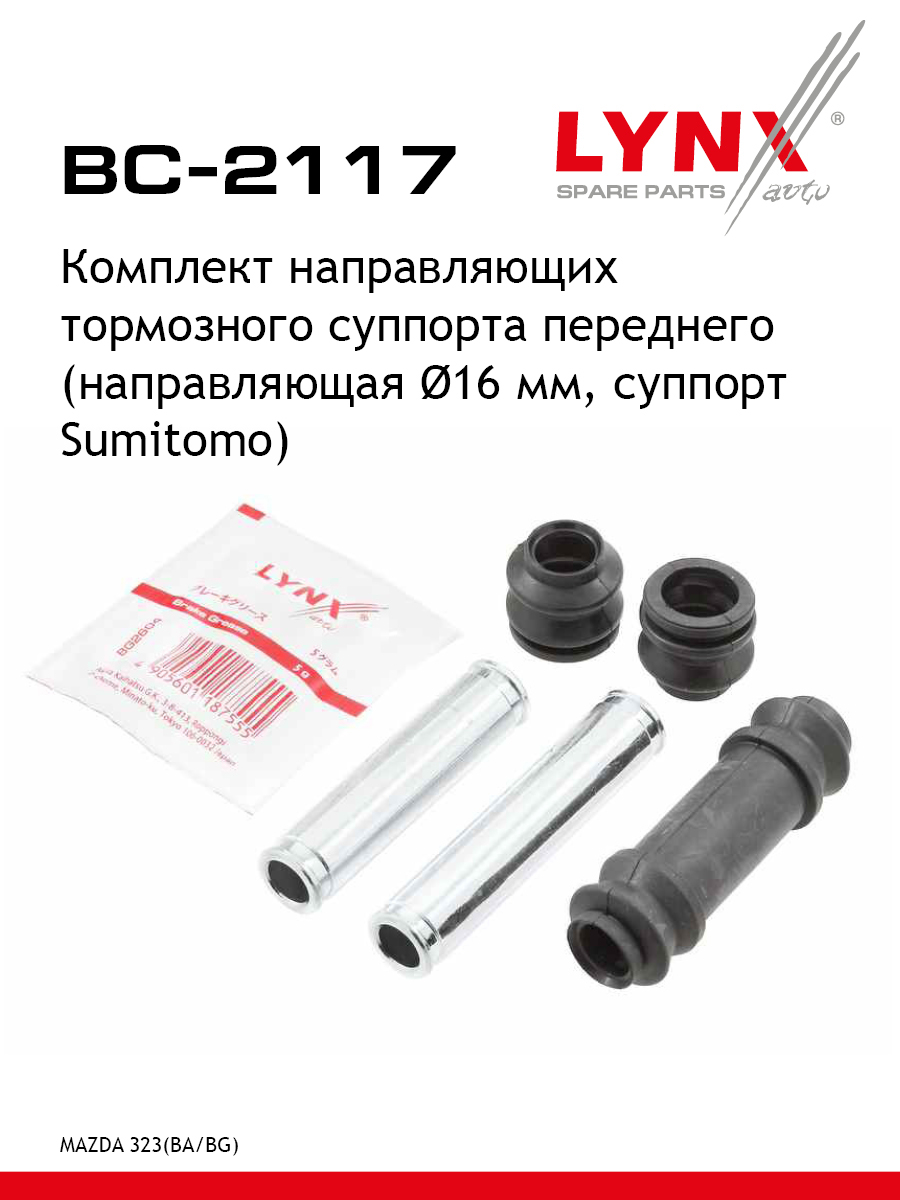 Ремкомплект направляющих тормозного суппорта | перед | - LYNXauto BC-2117