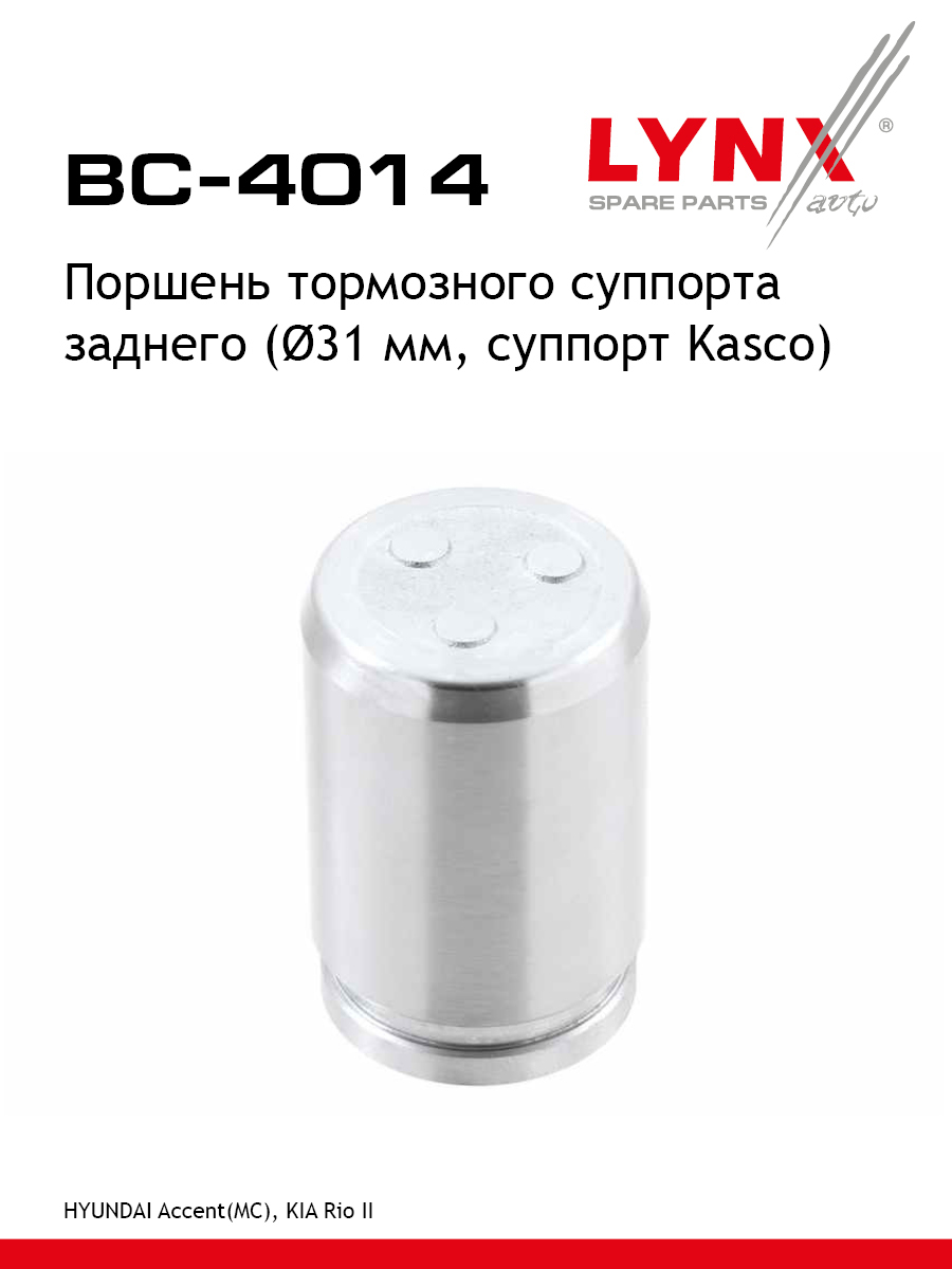 Поршень тормозного суппорта | зад | - LYNXauto BC-4014