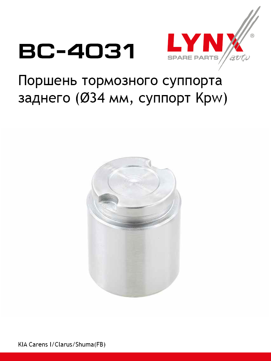 Поршень тормозного суппорта | зад | - LYNXauto BC-4031
