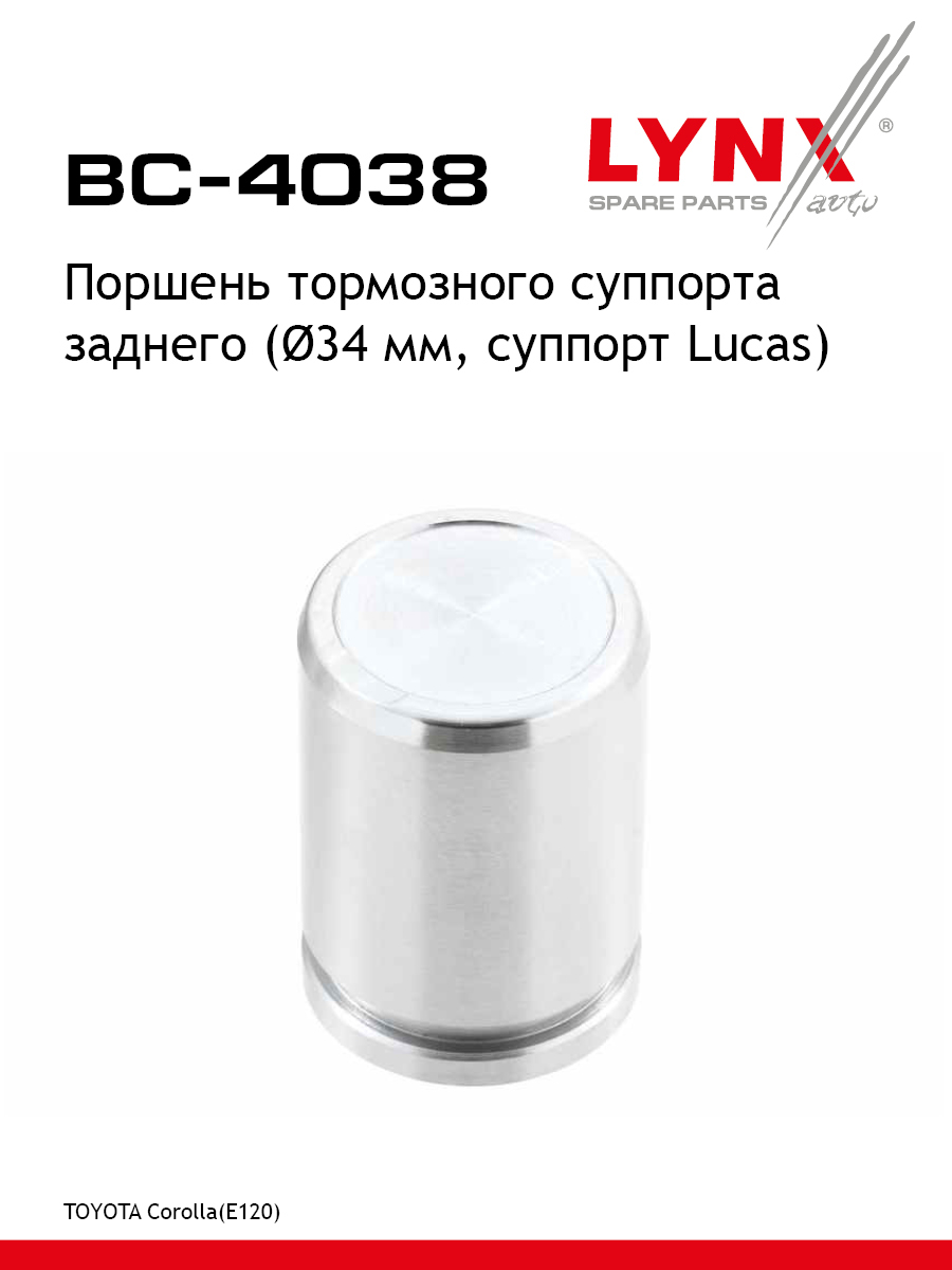 Поршень тормозного суппорта задний для TOYOTA COROLLA LYNXauto BC-4038 Тойота 437₽