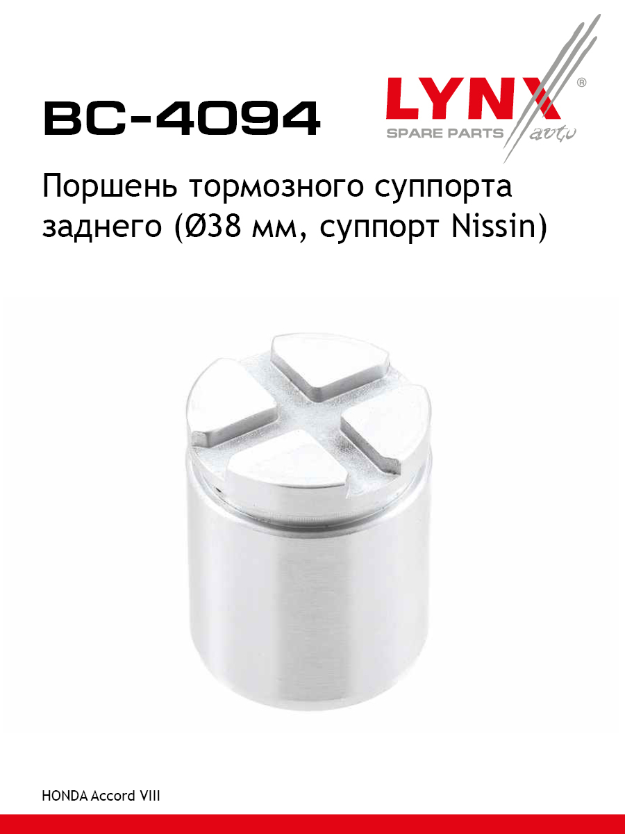 Поршень тормозного суппорта | зад | - LYNXauto BC-4094