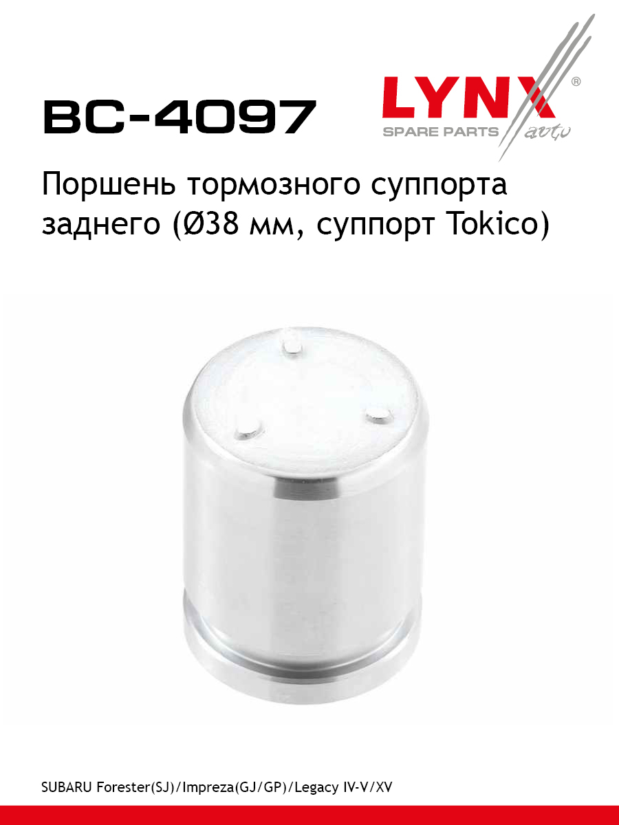 Поршень тормозного суппорта | зад | - LYNXauto BC-4097