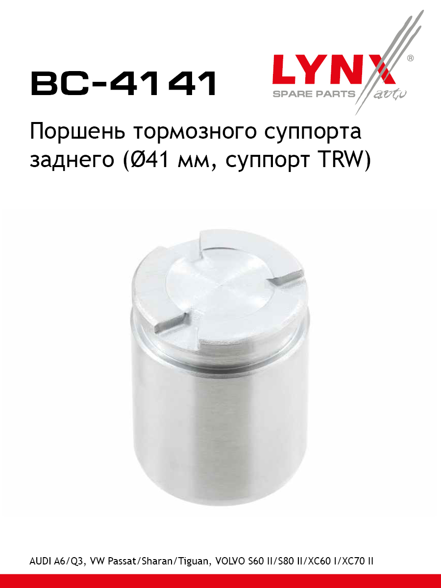 Поршень тормозного суппорта | зад | - LYNXauto BC-4141