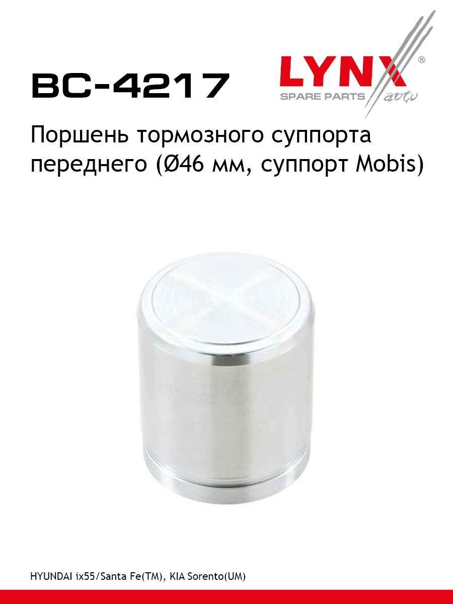 Поршень тормозного суппорта | перед | - LYNXauto BC-4217