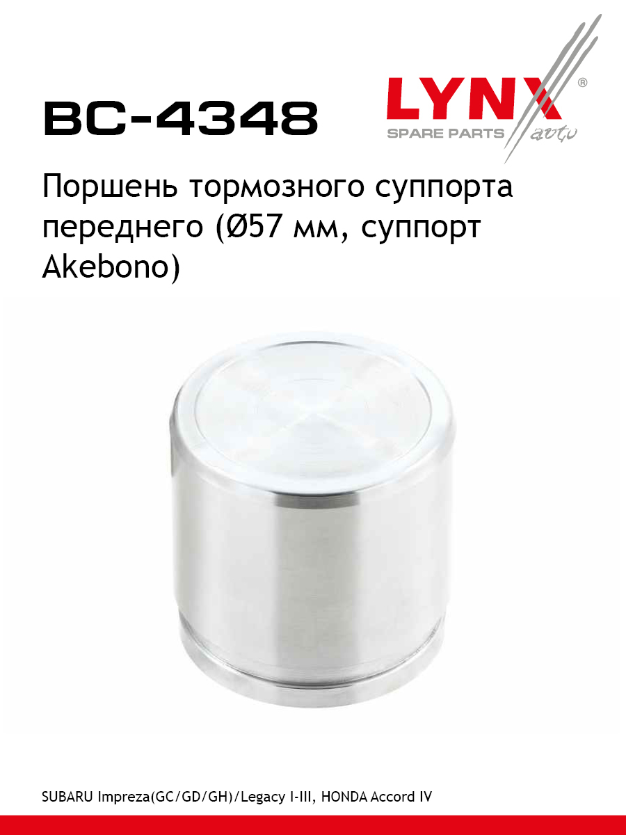 Поршень тормозного суппорта | перед | - LYNXauto BC-4348