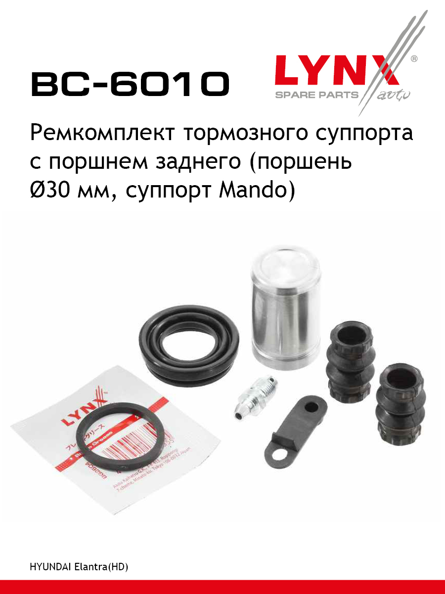 Ремкомплект тормозного суппорта с поршнем | зад | - LYNXauto BC-6010