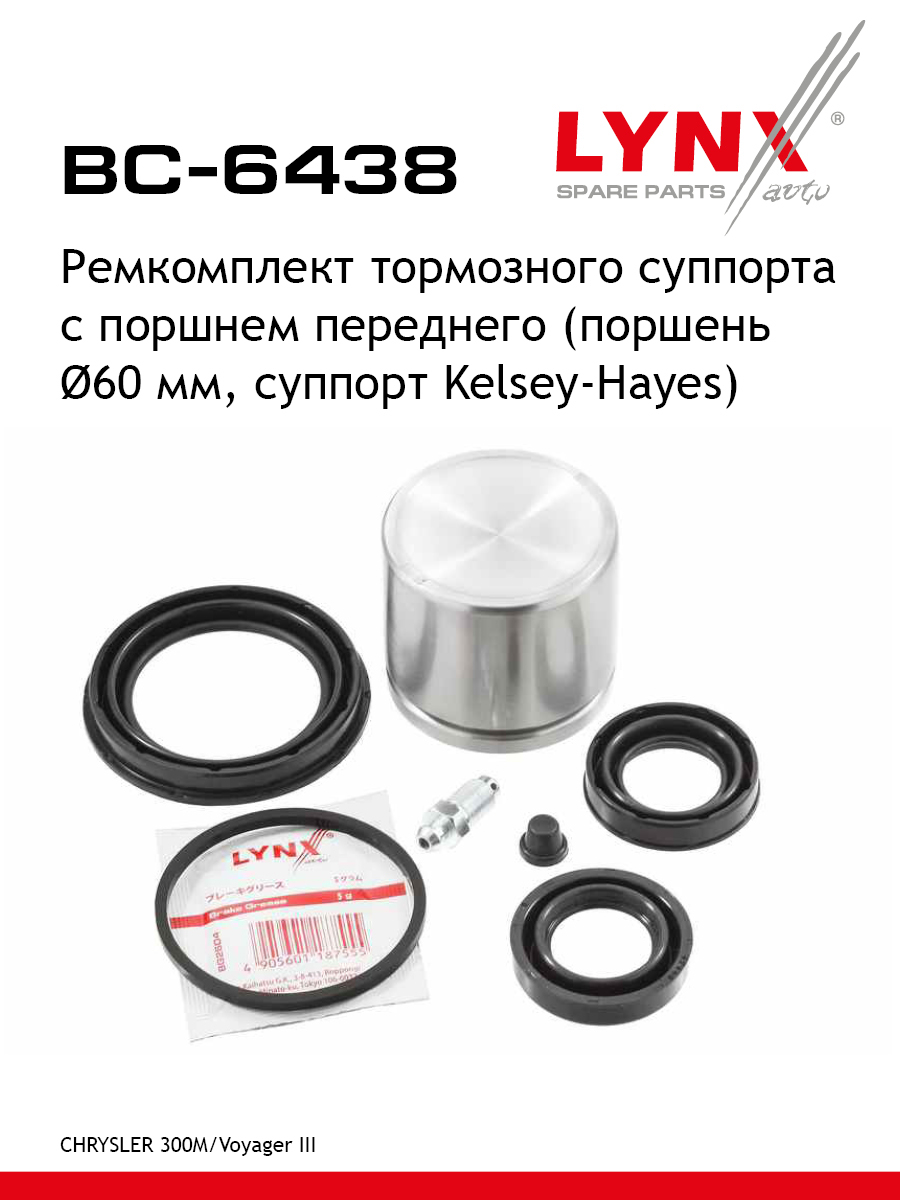 Ремкомплект тормозного суппорта с поршнем | перед | - LYNXauto BC-6438