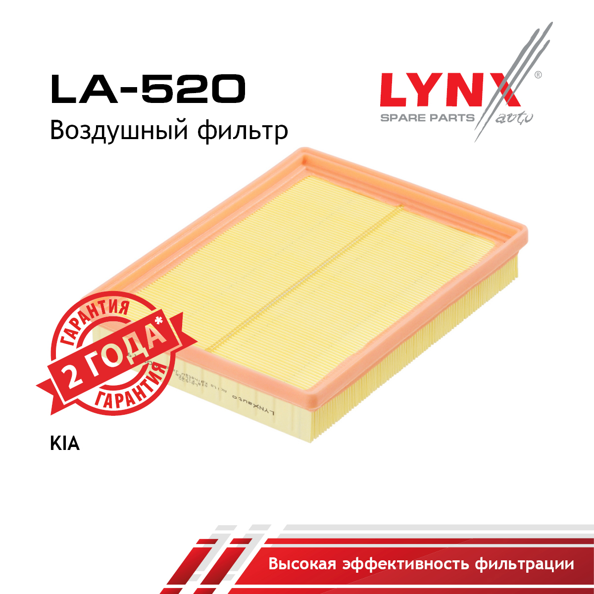 Фильтр воздушный - LYNXauto LA-520