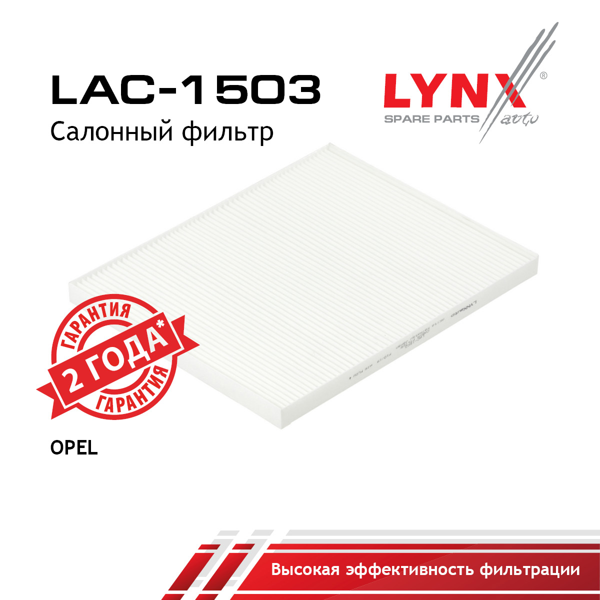 Фильтр салонный - LYNXauto LAC-1503