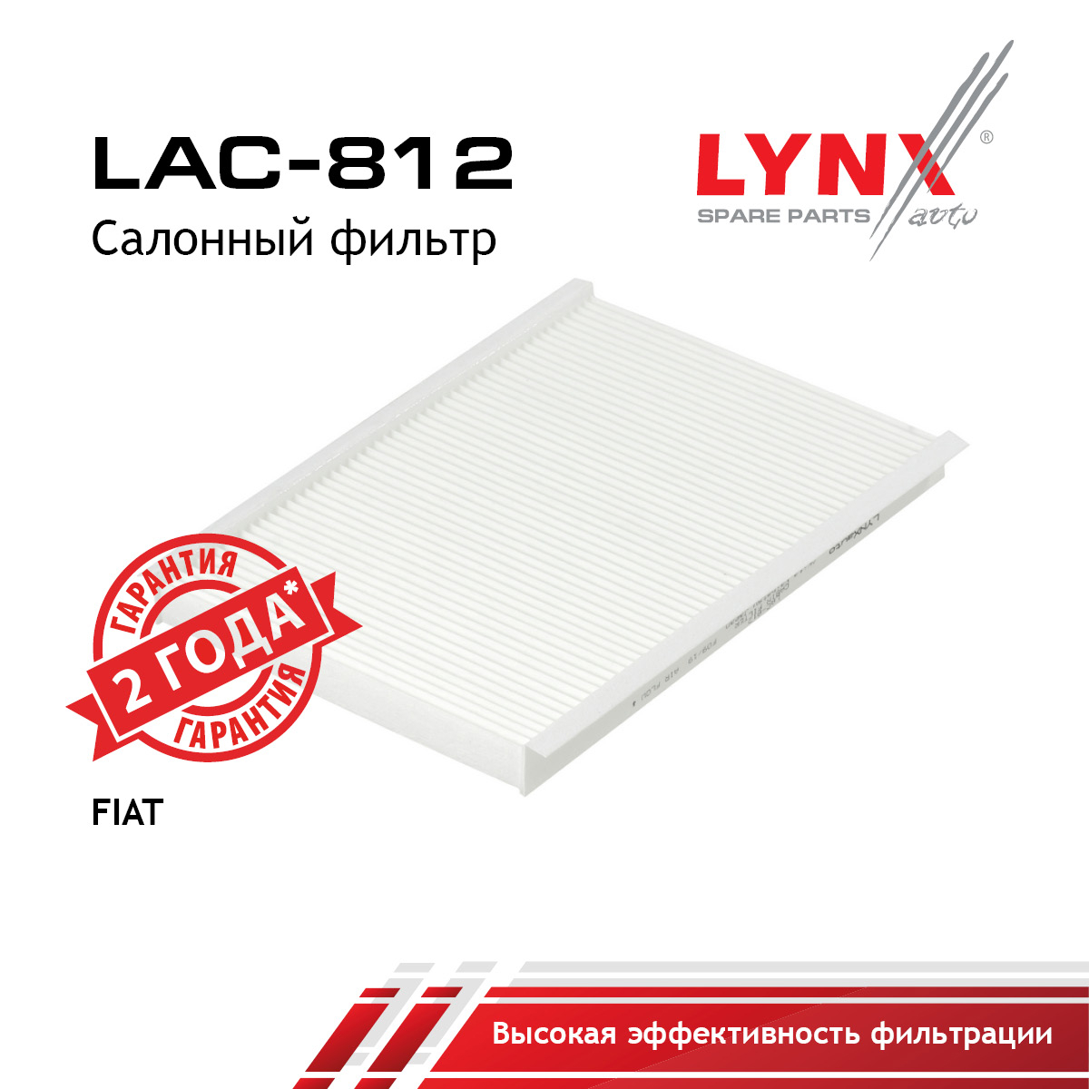 Фильтр салонный - LYNXauto LAC-812