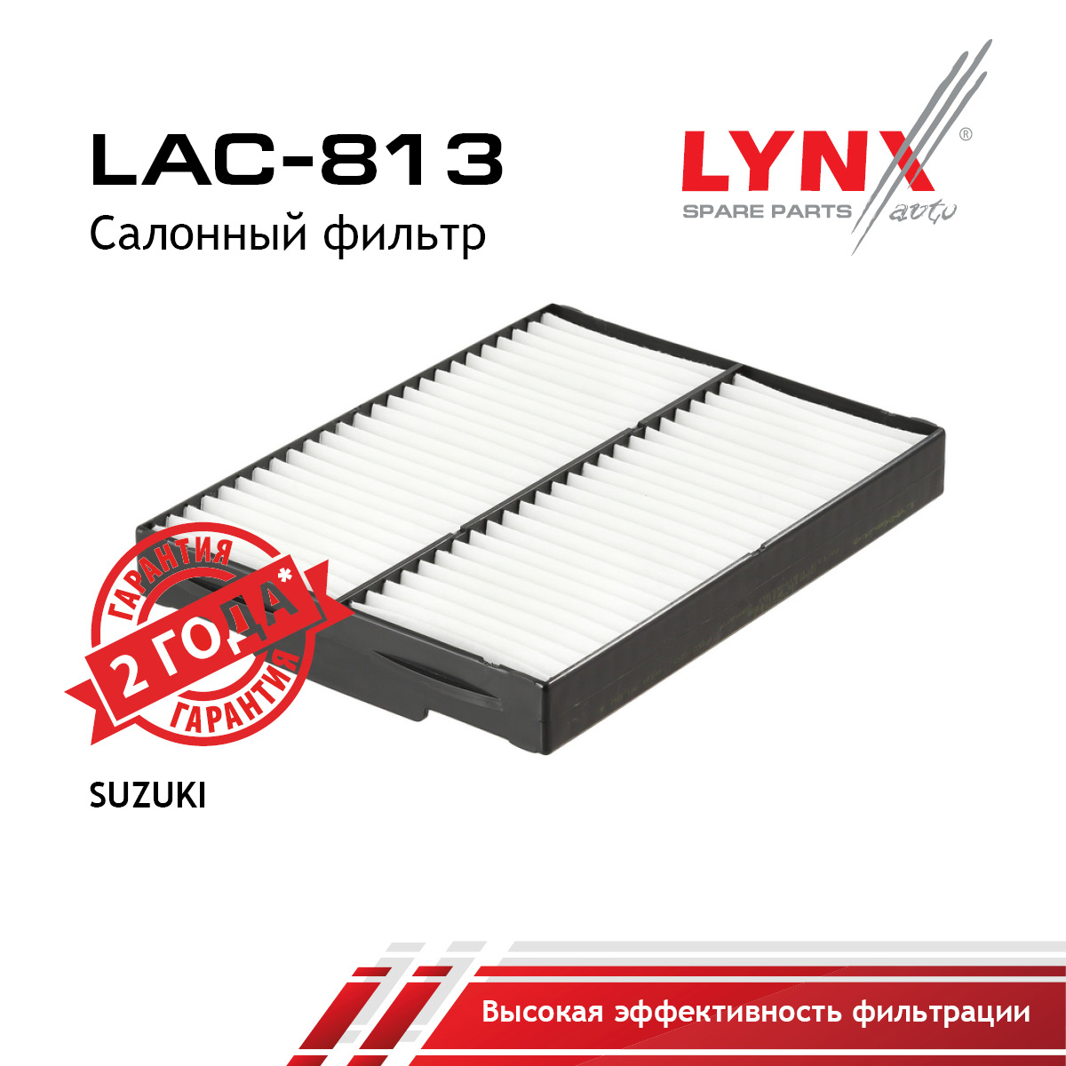 Фильтр салона - LYNXauto LAC-813