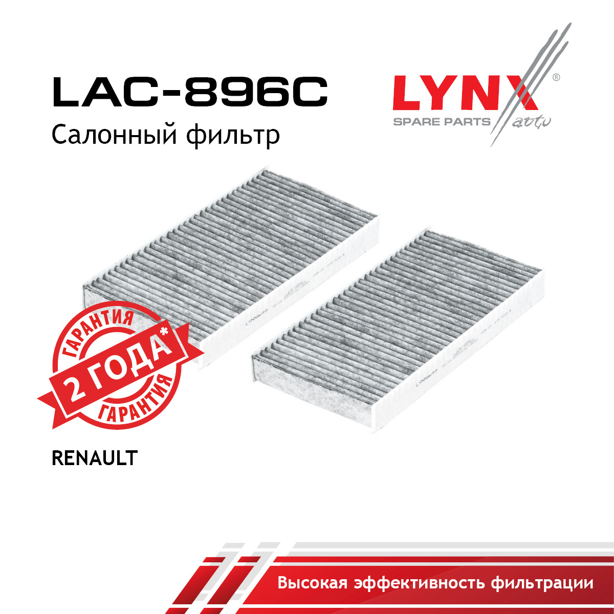 Фильтр салона Угольный - LYNXauto LAC-896C