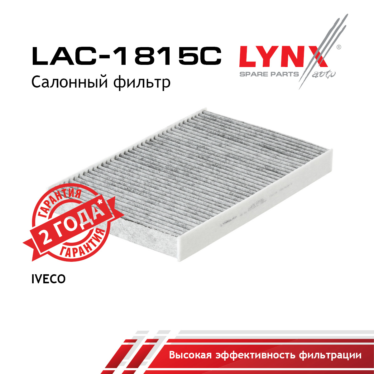Фильтр салона Угольный - LYNXauto LAC-1815C