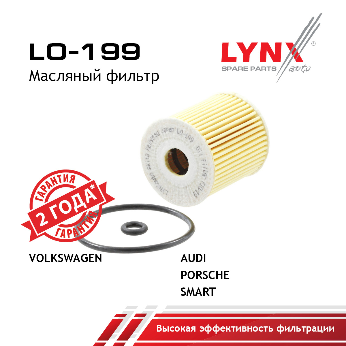 Фильтр масляный (картридж) - LYNXauto LO-199