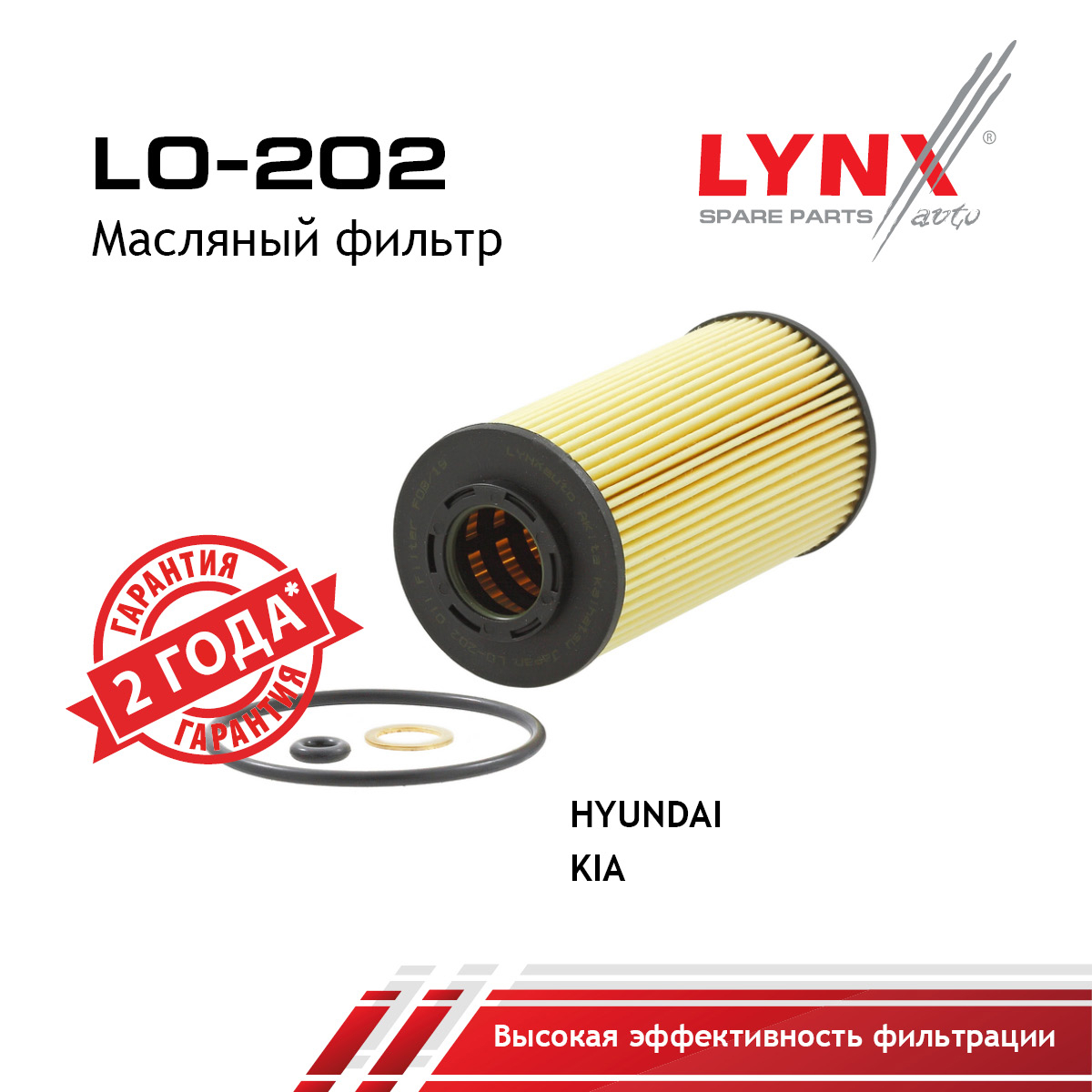 Фильтр масляный (картридж) - LYNXauto LO-202