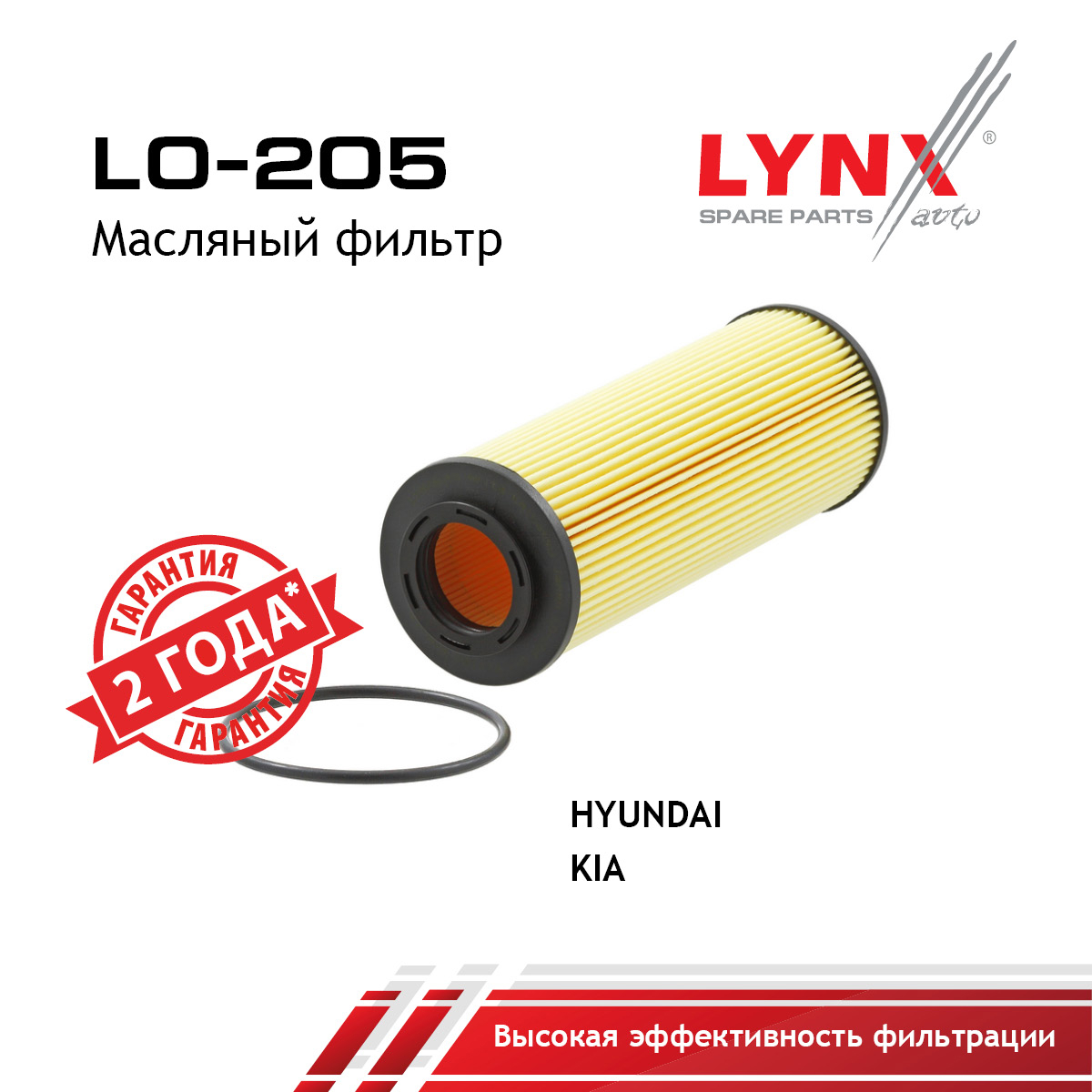 Фильтр масляный (картридж) - LYNXauto LO-205