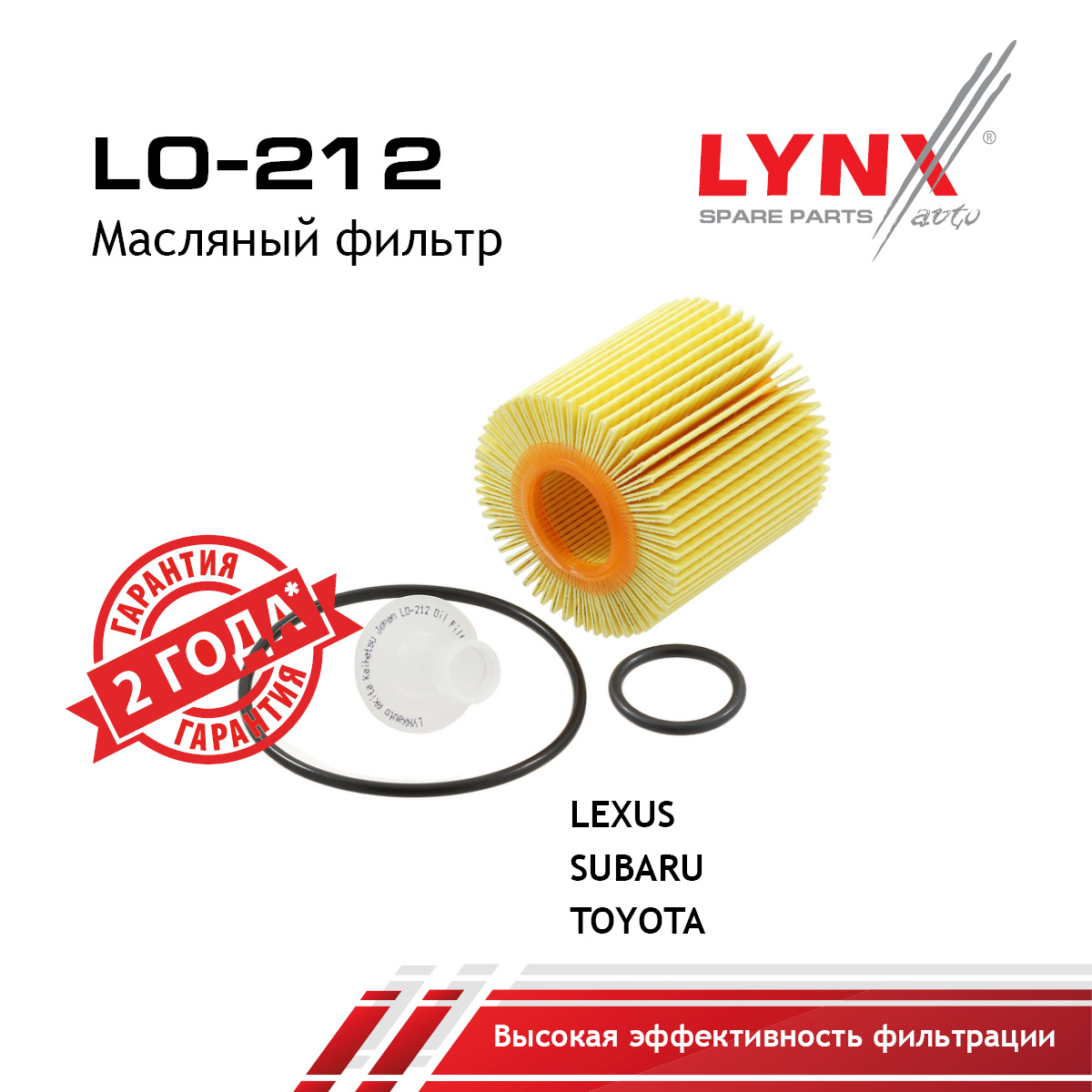 Фильтр масляный (картридж) - LYNXauto LO-212