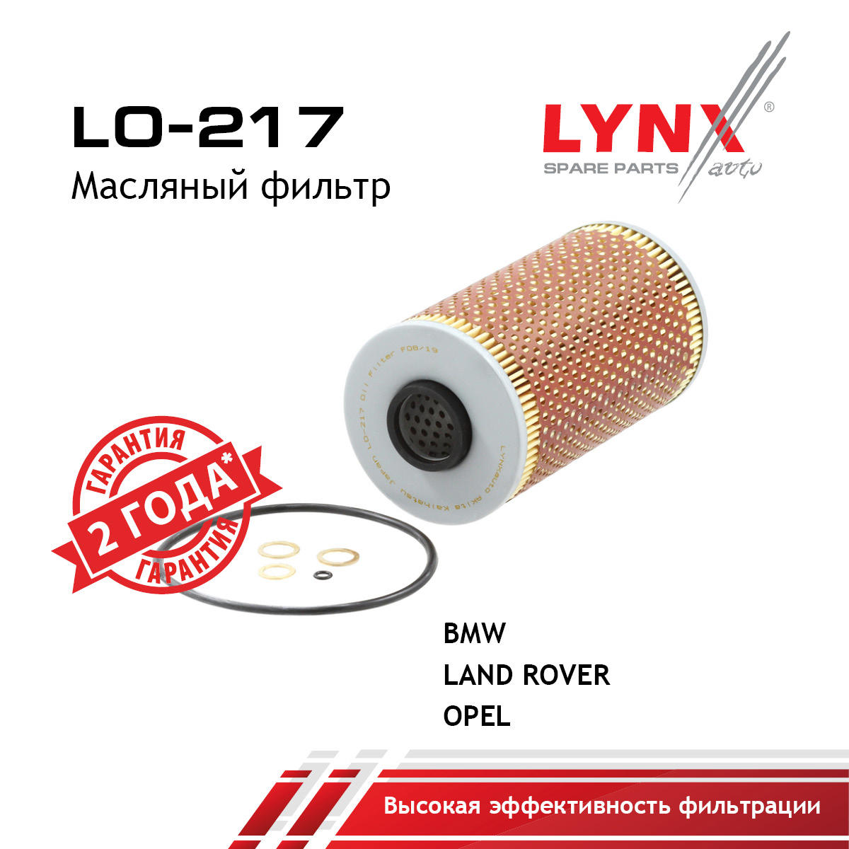 Фильтр масляный (картридж) - LYNXauto LO-217