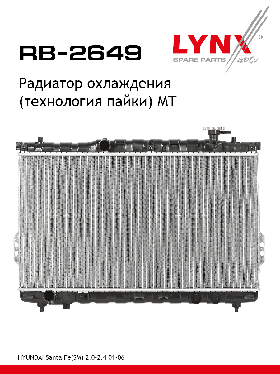 Радиатор охлаждения двигателя - LYNXauto RB-2649