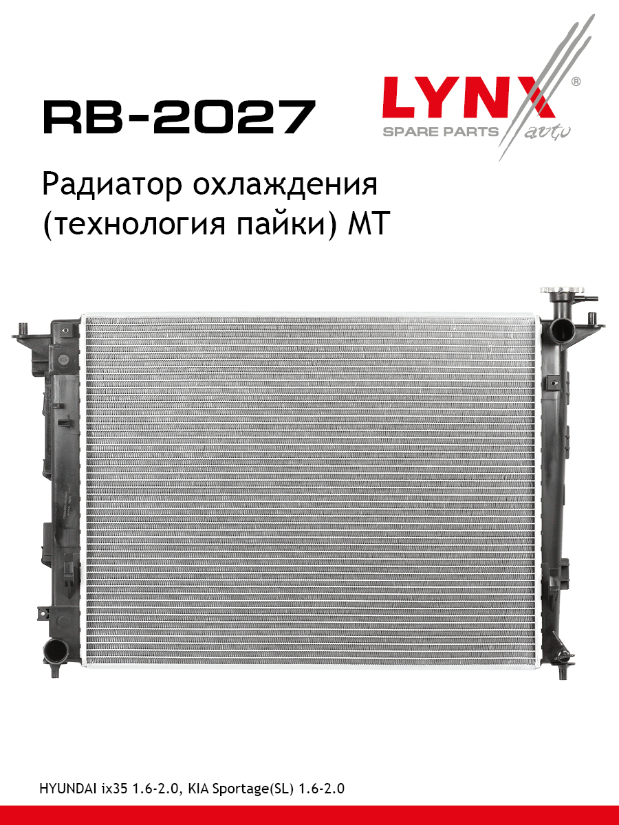 Радиатор охлаждения паяный MT - LYNXauto RB-2027