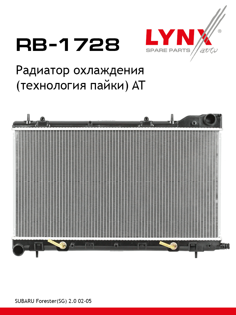 Радиатор охлаждения паяный AT - LYNXauto RB-1728