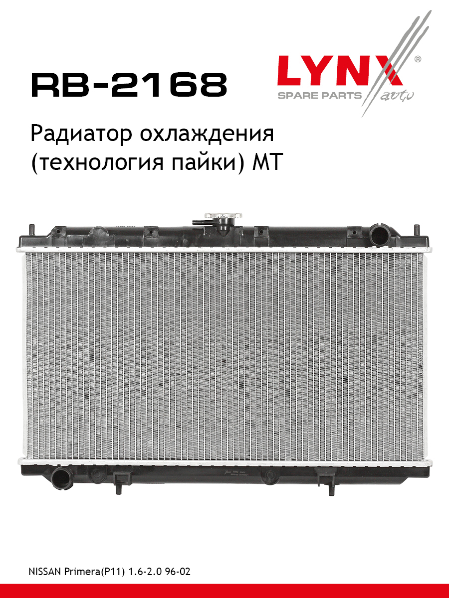 Радиатор охлаждения паяный MT - LYNXauto RB-2168
