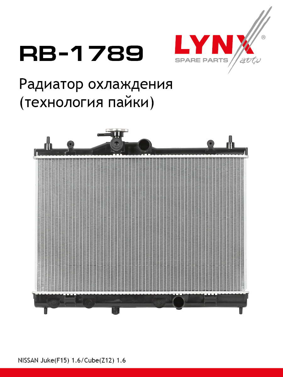 Радиатор охлаждения двигателя - LYNXauto RB-1789