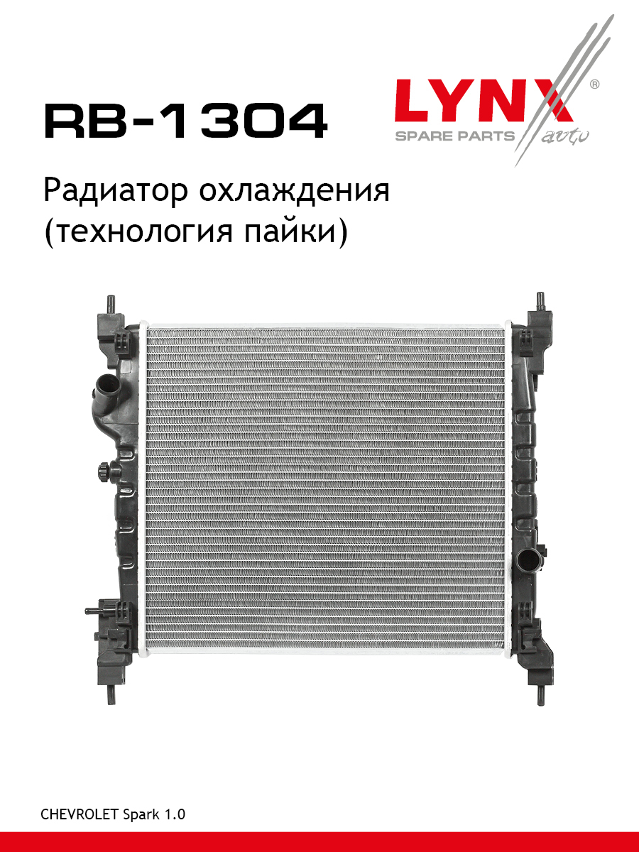 Радиатор охлаждения двигателя - LYNXauto RB-1304