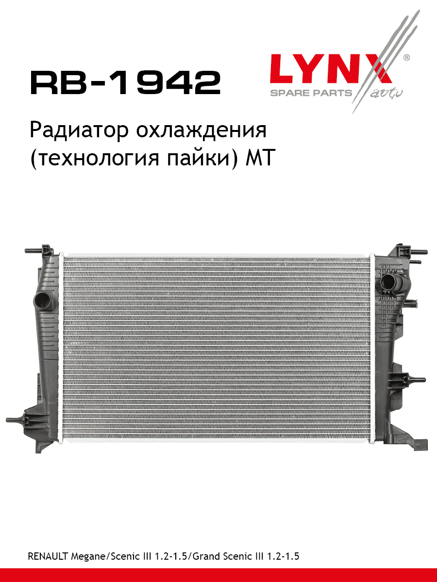 Радиатор охлаждения паяный MT - LYNXauto RB-1942